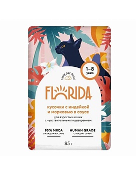 FLORIDA пауч консервы для взрослых кошек с чувствительным пищеварением кусочки с индейкой и морковью в соусе 12х85г купить  зоотовары для животных