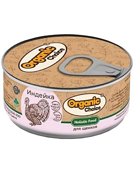 Organic Choice консервы 100 % индейка для щенков 24х100г купить  зоотовары для животных