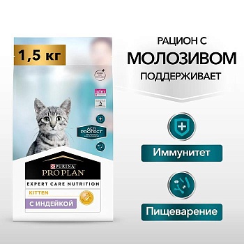 PRO PLAN с комплексом Acti-Protect для котят Индейка 1,5кг купить  зоотовары для животных