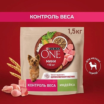 PURINA ONE МИНИ Здоровый вес сухой корм для собак мелких пород, склонных к набору веса, с высоким содержанием индейки и с рисом 1,5 кг  купить  зоотовары для животных