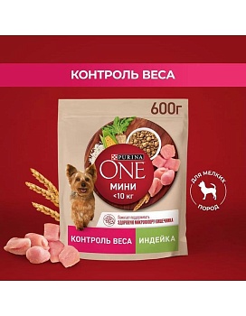 PURINA ONE "МИНИ Здоровый вес" сухой корм для Собак Индейка Рис 600 гр купить  зоотовары для животных