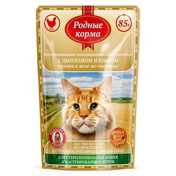 РОДНЫЕ КОРМА для стерилизованных кошек и кастрированных котов с цыпленком и языком кусочки в желе по-степному 32х85гр купить  зоотовары для животных