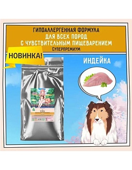 ZILLII Adult Dog Sensitive Digestion Сухой корм для взрослых собак с чувствительным пищеварением Индейка 15кг купить  зоотовары для животных