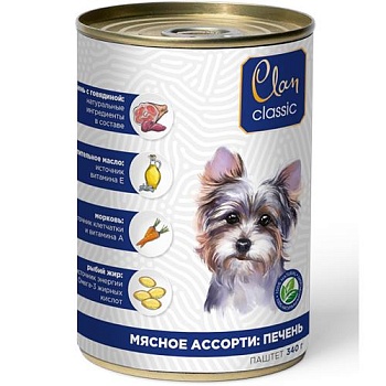 CLAN CLASSIC консервы для собак паштет Мясное ассорти с печенью 9х340гр купить  зоотовары для животных
