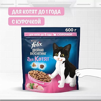 Felix Двойная вкуснятина сухой корм для котят с курицей 600г купить  зоотовары для животных