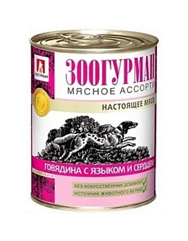 ЗООГУРМАН для собак говядина с языком и сердцем 9х750гр купить  зоотовары для животных
