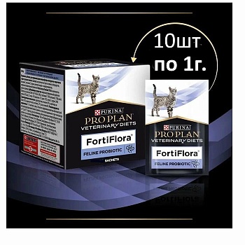 PRO PLAN VETERINARY DIETS FortiFlora пищевая добавка для КОШЕК для поддержания баланса микрофлоры 1г х 10шт купить  зоотовары для животных