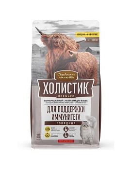 ДЕРЕВЕНСКИЕ ЛАКОМСТВА ХОЛИСТИК ПРЕМЬЕР полнорационный сухой корм для поддержки иммунитета кошек с говядиной 400г купить  зоотовары для животных