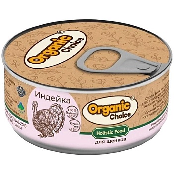 Organic Choice консервы 100 % индейка для щенков 24х100г купить  зоотовары для животных