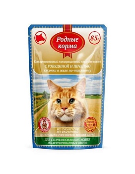 РОДНЫЕ КОРМА для стерилизованных кошек и кастрированных котов с говядиной и печенью кусочки в желе по-таежному 32х85гр купить  зоотовары для животных