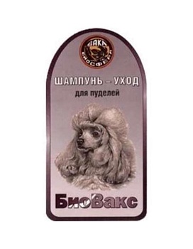 Шампунь Биовакс для Пуделей 305Мл купить  зоотовары для животных