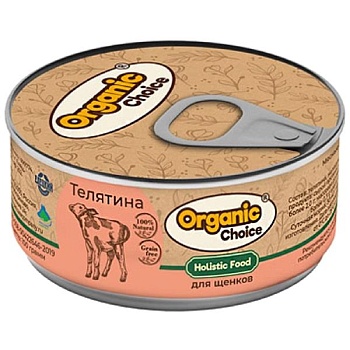 Organic Choice консервы 100 % телятина для щенков 24х100г купить  зоотовары для животных