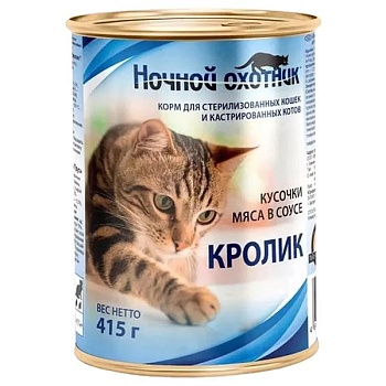 НОЧНОЙ ОХОТНИК Консервы для стерилизованных кошек и кострированных котов в соусе с кроликом 20х415г купить  зоотовары для животных