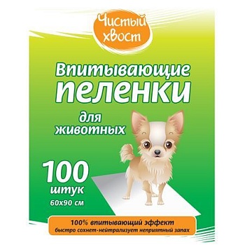Чистый хвост впитывающие пеленки для животных 60*90 100шт 100шт купить  зоотовары для животных