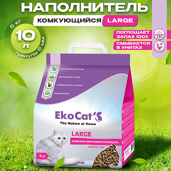 Eko Cat`s Large древесный комкующийся наполнитель 5кг купить  зоотовары для животных