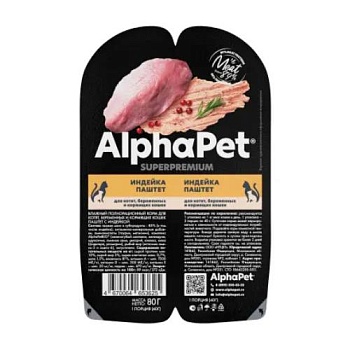 AlphaPet Superpremium Влажный полнорационный корм для котят, беременных и кормящих кошек паштет с индейкой 15х80г купить  зоотовары для животных