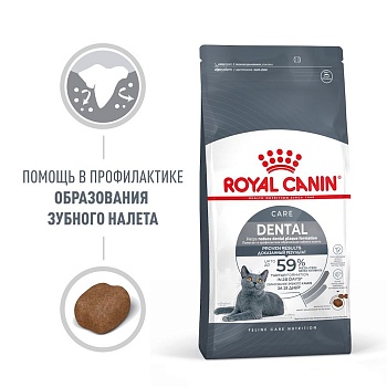 ROYAL CANIN DENTAL CARE сухой сухой корм для кошек для гигиены полости рта и профилактики образования зубного камня 400г купить  зоотовары для животных