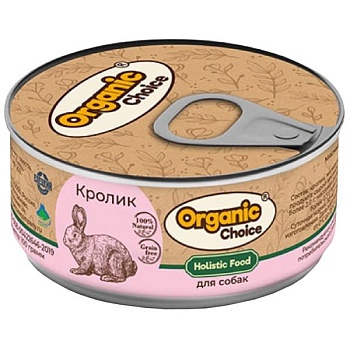 Organic Сhoice консервы 100 % кролик для собак 24х100г купить  зоотовары для животных
