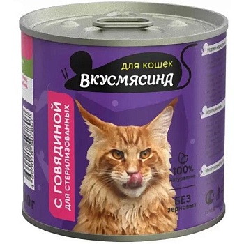 ВКУСМЯСИНА корм консервированный для стерилизованных кошек с говядиной 12х240г купить  зоотовары для животных