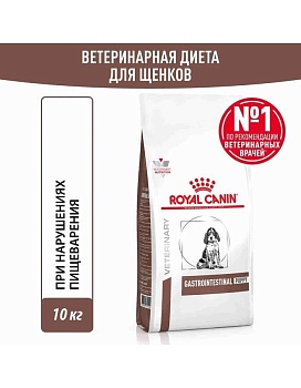 ROYAL CANIN GASTROINTESTINAL PUPPY ветеринарная диета корм сухой для щенков при расстройствах пищеварения 10кг купить  зоотовары для животных