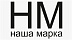 Наша Марка