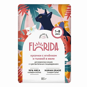 FLORIDA пауч консервы для взрослых кошек с чувствительным пищеварением кусочки с ягненком и тыквой в желе 12х85г купить  зоотовары для животных