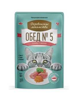 ДЕРЕВЕНСКИЕ ЛАКОМСТВА ОБЕД №5 пауч консервы для кошек тунец с икрой в нежном желе 12х85г купить  зоотовары для животных