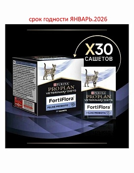 PRO PLAN VETERINARY DIETS FortiFlora пищевая добавка для кошек для поддержания баланса микрофлоры 1г х 30шт Срок годности январь 2026г купить  зоотовары для животных