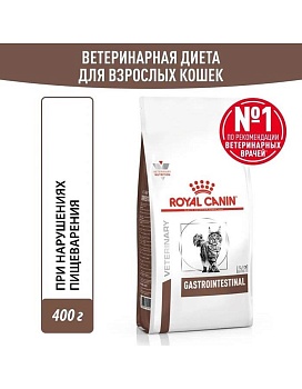ROYAL CANIN VD GASTROINTESTINAL S/O ветеринарная диета, сухой корм для кошек при нарушении пищеварения, в период реабилитации и при истощении 350г купить  зоотовары для животных