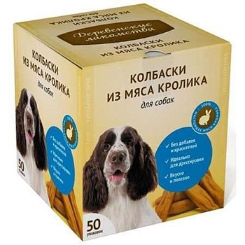 Деревенские лакомства Мини колбаски из мяса кролика для собак 50 х 8гр купить  зоотовары для животных