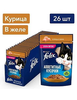 Felix пауч влажный корм для кошек аппетитные кусочки с курицей 26х75г купить  зоотовары для животных