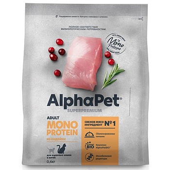 AlphaPet MONOPROTEIN Сухой корм для взрослых кошек из индейки 400г купить  зоотовары для животных