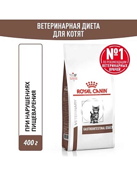 ROYAL CANIN VD GASTROINTESTINAL KITTEN ветеринарная диета, сухой корм для котят в возрасте от 2 до 10 месяцев при нарушениях пищеварения 400г купить  зоотовары для животных
