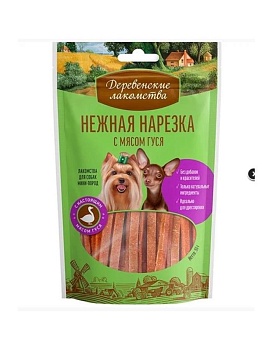ДЕРЕВЕНСКИЕ ЛАКОМСТВА нежная нарезка для собак с мясом гуся 55г купить  зоотовары для животных