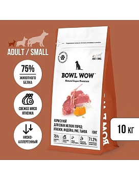BOWL WOW Корм сухой полнорационный для взрослых собак мелких пород с ягненком, индейкой, рисом и добавлением тыквы 10 кг купить  зоотовары для животных