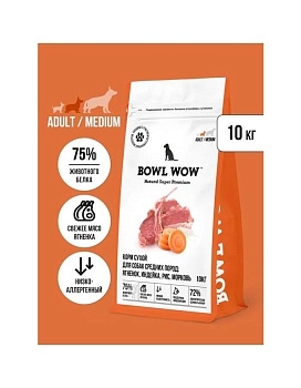 BOWL WOW Корм сухой полнорационный для взрослых собак средних пород с ягненком, индейкой, рисом и добавлением моркови 10 кг купить  зоотовары для животных