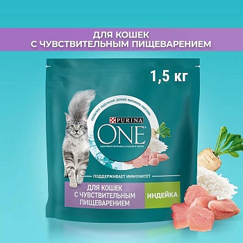 PURINA ONE сухой корм для взрослых кошек с чувствительным пищеварением и разборчивым вкусом в еде, с высоким содержанием индейки и рисом 1,5кг купить  зоотовары для животных