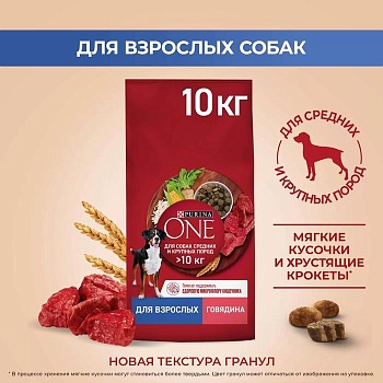 PURINA ONE для собак средних и крупных пород Говядина Рис 10кг купить  зоотовары для животных