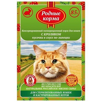 РОДНЫЕ КОРМА полнорационный консервированный корм для стерилизованных кошек и кастрированных котов с кроликом кусочки в соусе по-липецки 32х85гр купить  зоотовары для животных