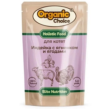Organic Сhoice пауч полнорационный консервированный корм для котят индейка с ягненком и ягодами в соусе 14х85г купить  зоотовары для животных