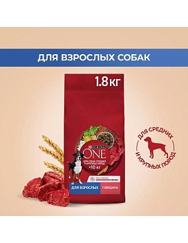 PURINA ONE для собак средних и крупных пород Говядина Рис 1.8 кг купить  зоотовары для животных