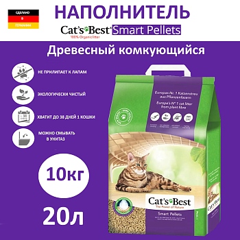 Cat's Best Smart Pellets Древесный комкующийся наполнитель для длинношерстных кошек 10кг купить  зоотовары для животных