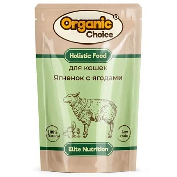 Organic Сhoice пауч полнорационный консервированный корм для кошек ягненок с ягодами в соусе 14х85г купить  зоотовары для животных