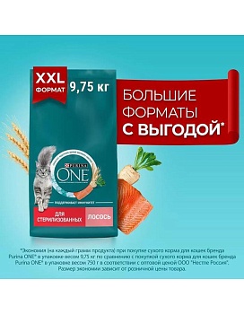 PURINA ONE сухой корм для стерилизованных кошек и кастрированных котов, с высоким содержанием лосося и пшеницей 9,75кг купить  зоотовары для животных