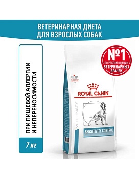 ROYAL CANIN VD SENSITIVITY CONTROL ветеринарная диета, сухой корм для взрослых собак при пищевой аллергии и непереносимости 7кг купить  зоотовары для животных