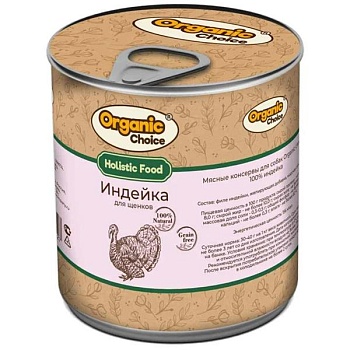 Organic Сhoice консервы 100 % индейка для щенков 12х340г купить  зоотовары для животных
