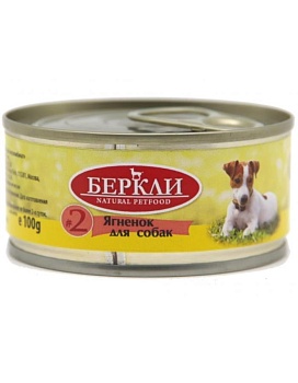 Беркли №2 консервы для собак всех стадий жизни с ягненком 8х100гр купить  зоотовары для животных