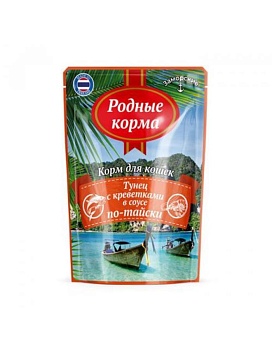 РОДНЫЕ КОРМА заморские паучи для кошек тунец с креветками в соусе по-тайски 24х70гр купить  зоотовары для животных