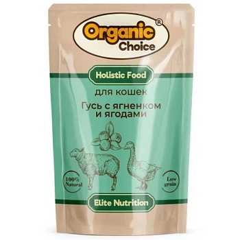 Organic Сhoice пауч полнорационный консервированный корм для кошек гусь с ягненком и ягодами в соусе 14х85г купить  зоотовары для животных