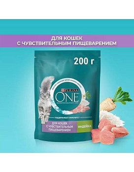 PURINA ONE сухой корм для взрослых кошек с чувствительным пищеварением и разборчивым вкусом в еде, с высоким содержанием индейки и рисом 200г купить  зоотовары для животных